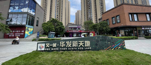 华发又一城全屋甲醛治理